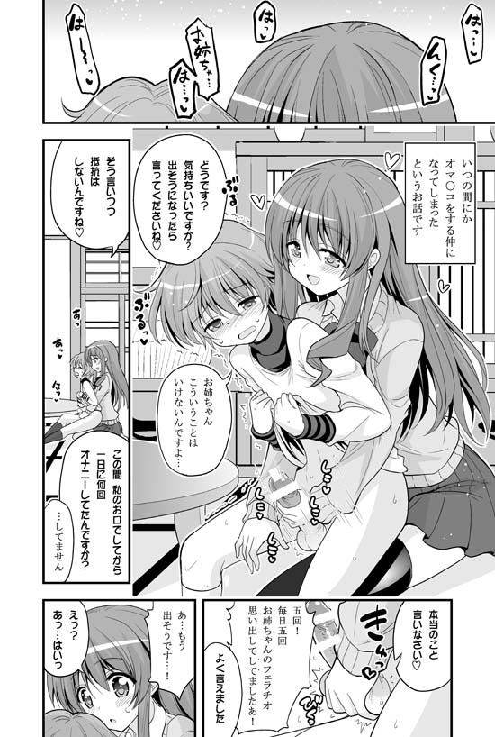 二人とショタの内緒グラフィティ 3ページ