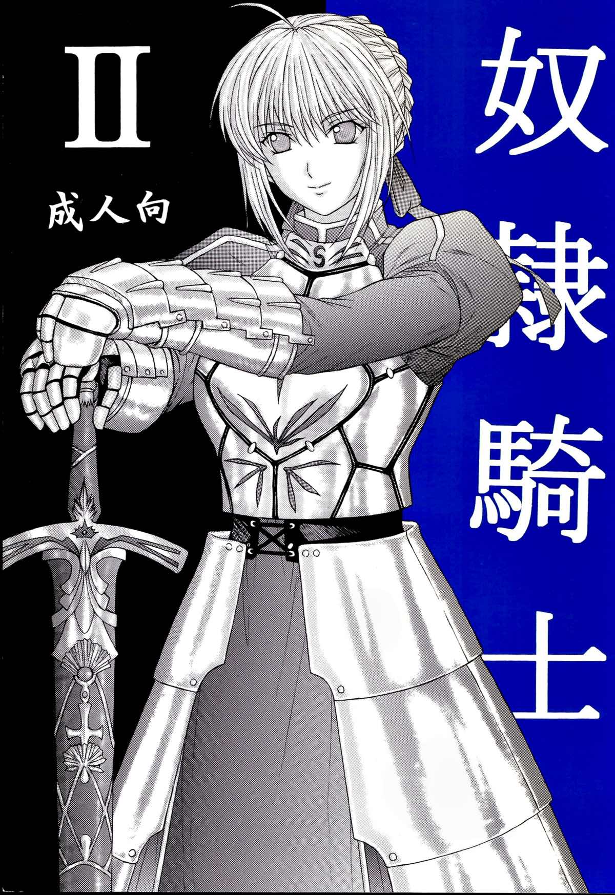 奴隷騎士Ⅱ 1ページ