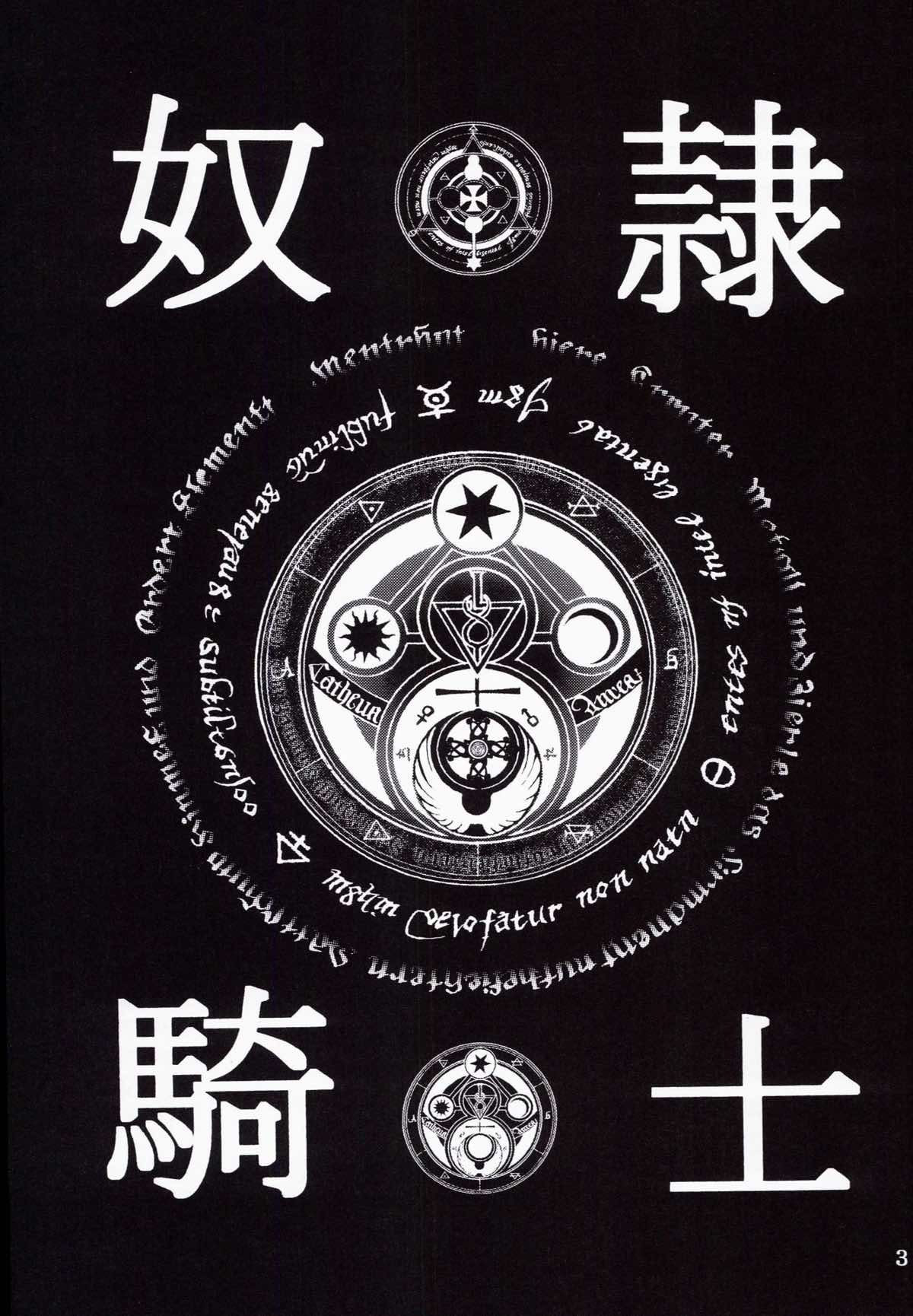 奴隷騎士Ⅱ 2ページ