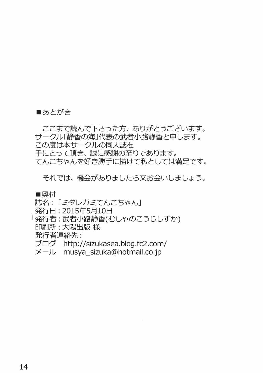 ミダレガミてんこちゃん 13ページ