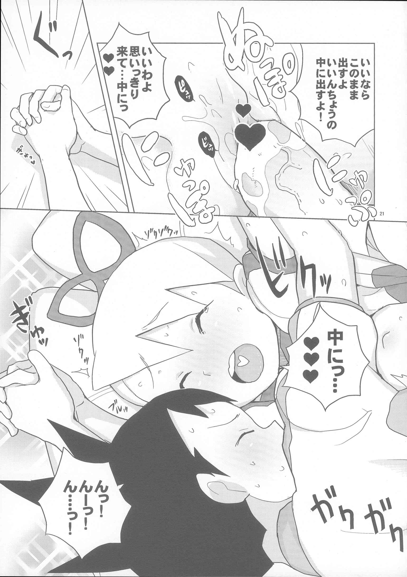 恋するシューティングスター 20ページ