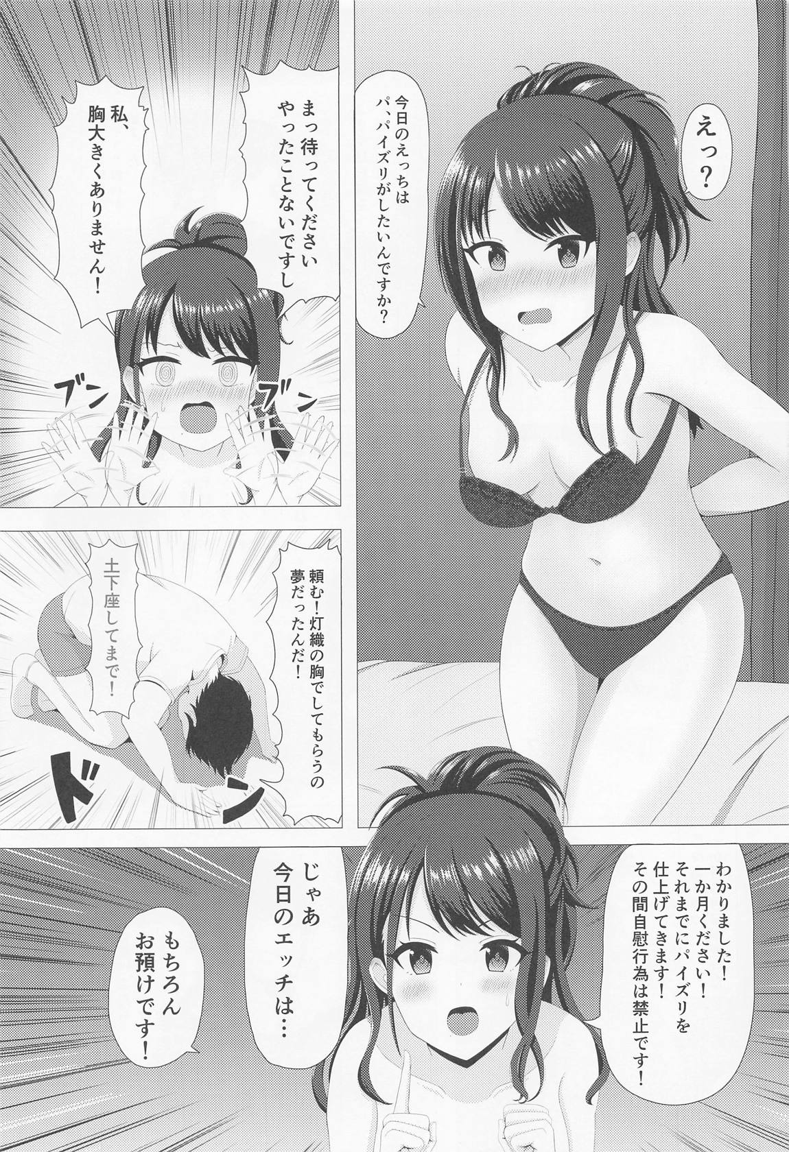 イルミネえっち三昧 22ページ