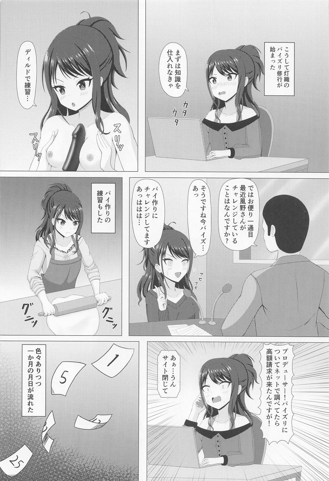 イルミネえっち三昧 23ページ