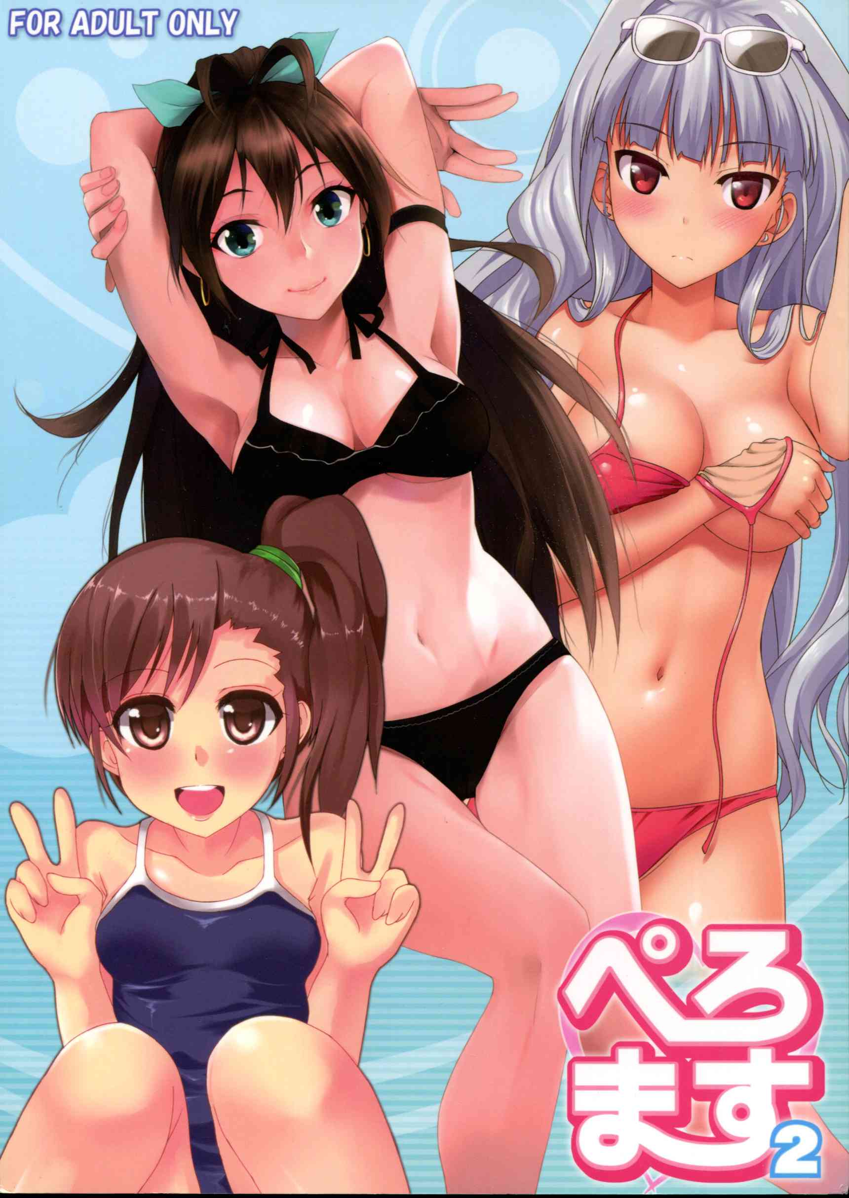 ぺろます2 1ページ