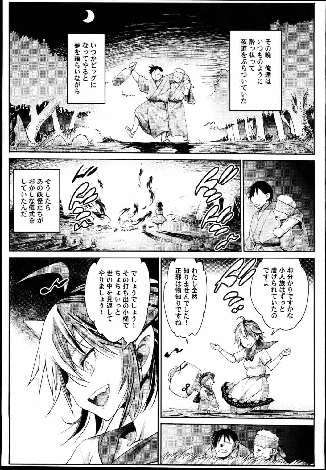 催眠アマノジャク 5ページ