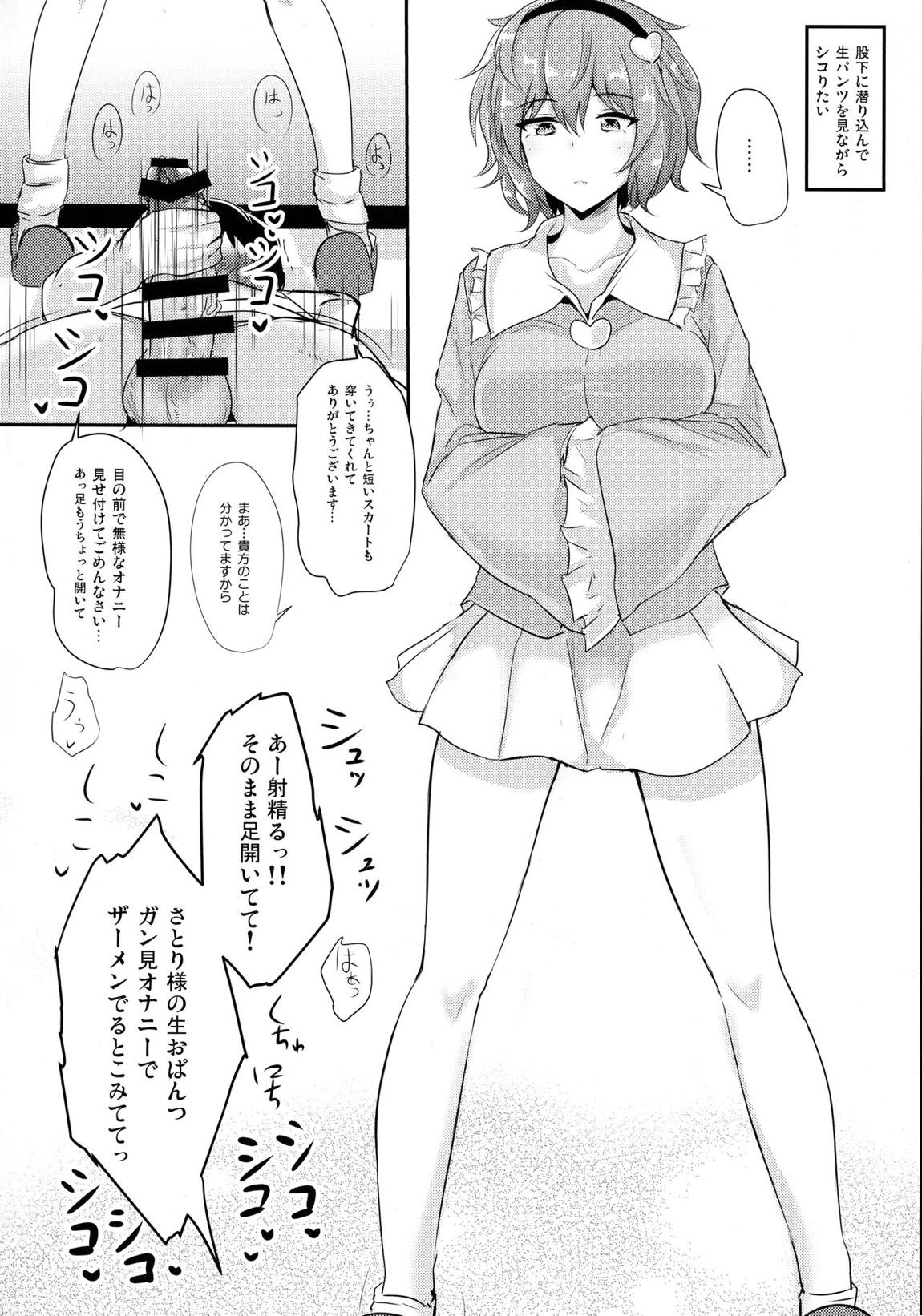 さとり様に見られたい 3ページ