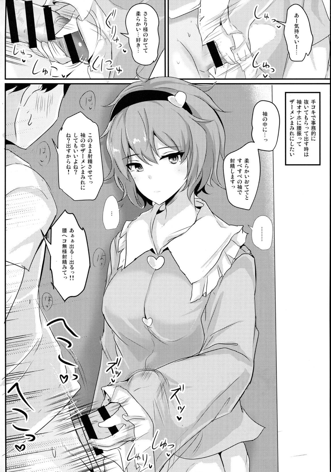 さとり様に見られたい 8ページ