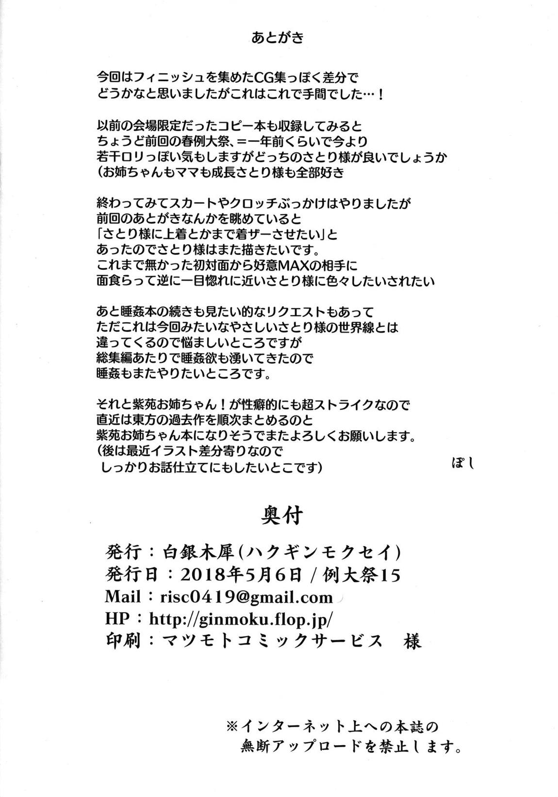 さとり様に見られたい 20ページ