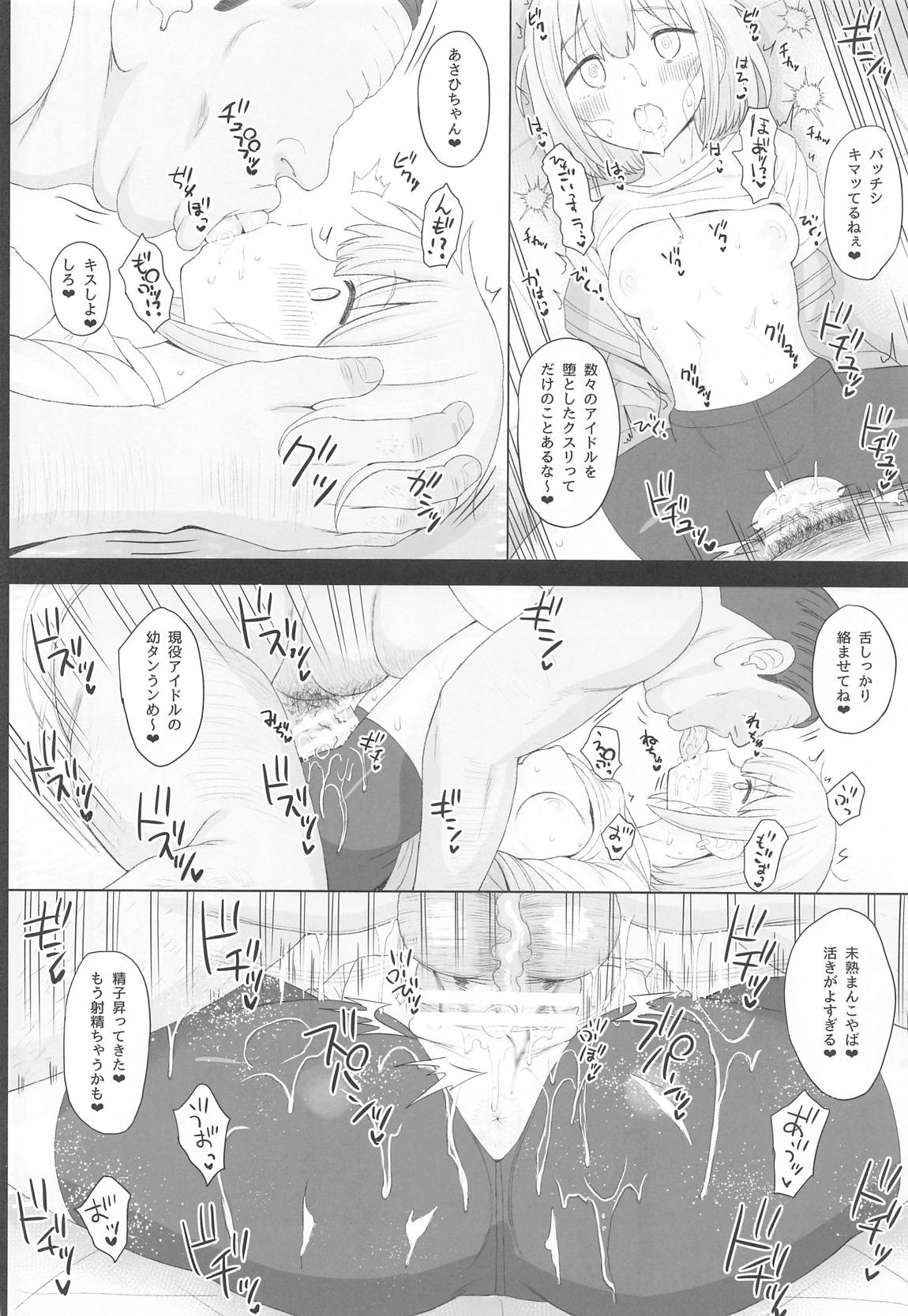 Cinderella Capsule4 Shiny ver 9ページ