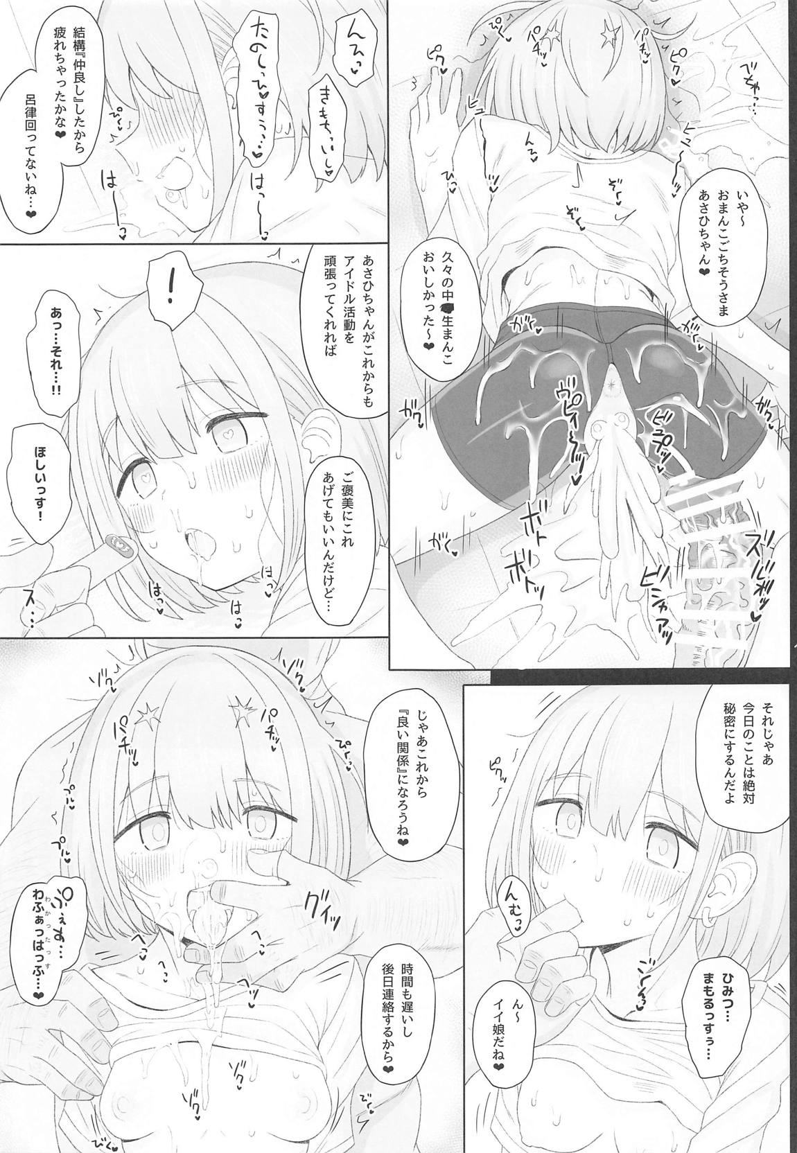 Cinderella Capsule4 Shiny ver 12ページ