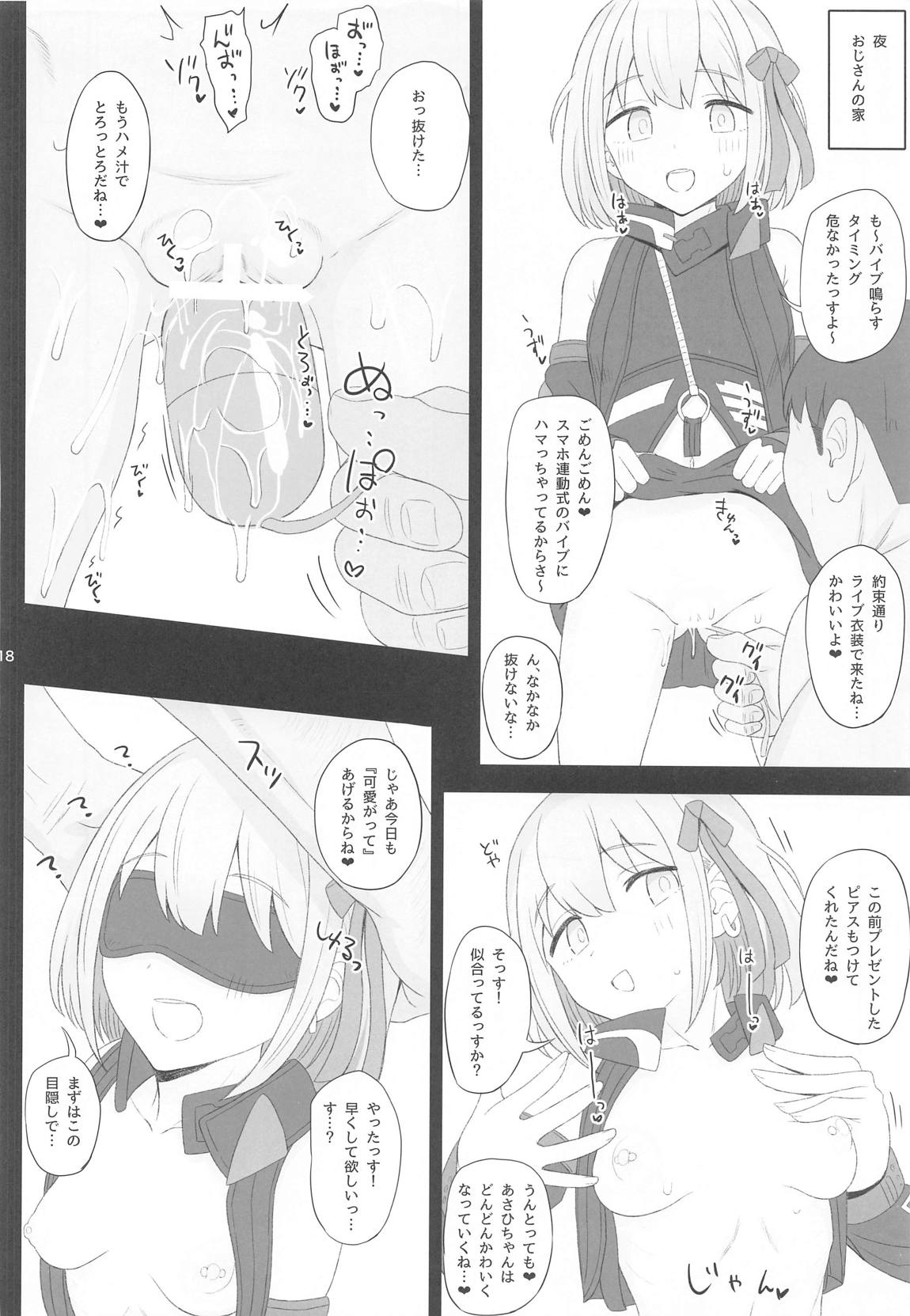 Cinderella Capsule4 Shiny ver 17ページ