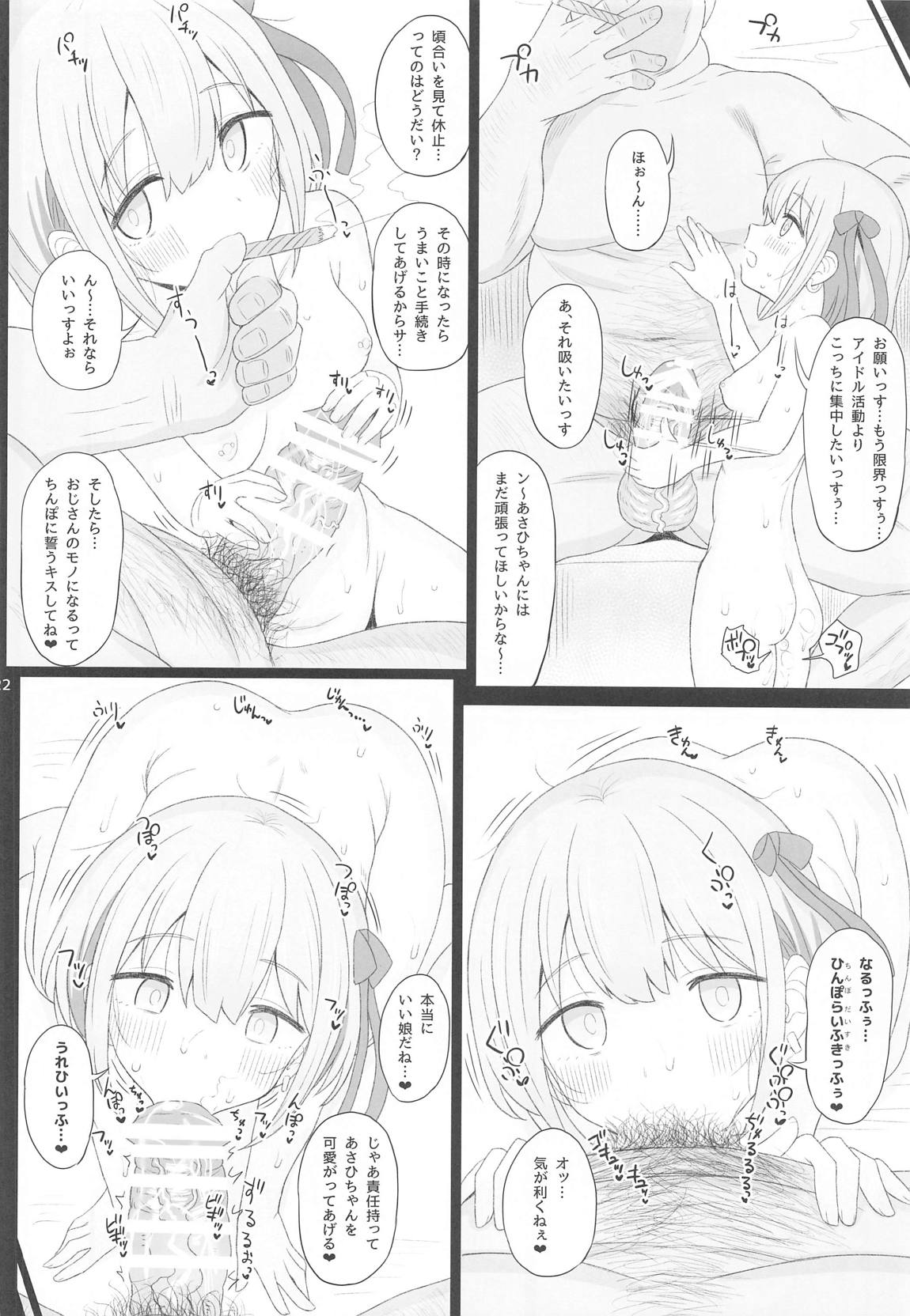 Cinderella Capsule4 Shiny ver 21ページ