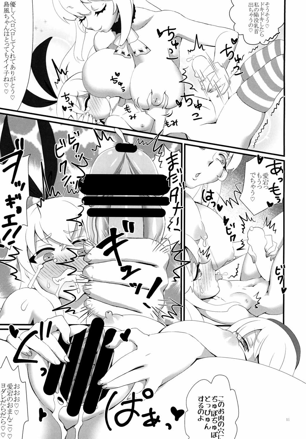 ようこそ!フタナリ島風が雄として君臨する鎮守府へ! 13ページ