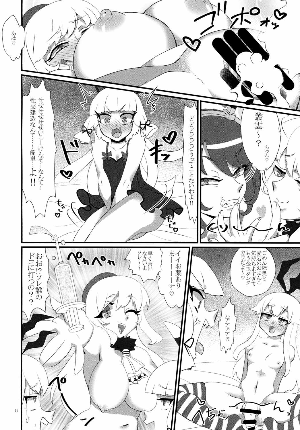 ようこそ!フタナリ島風が雄として君臨する鎮守府へ! 16ページ