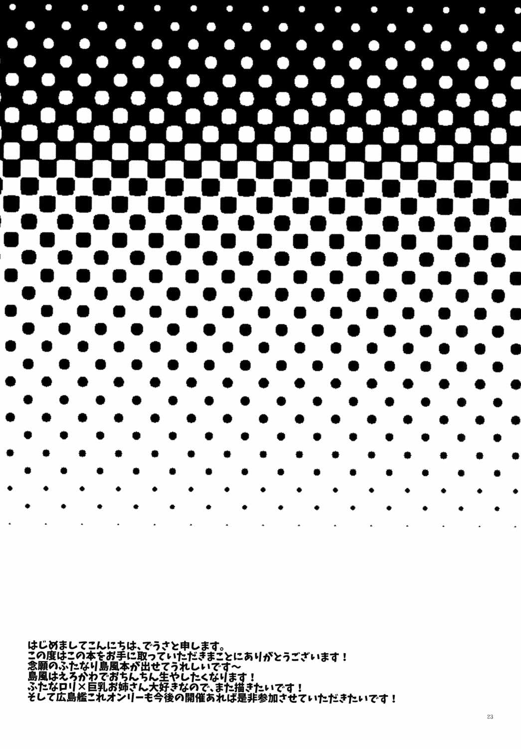 ようこそ!フタナリ島風が雄として君臨する鎮守府へ! 25ページ