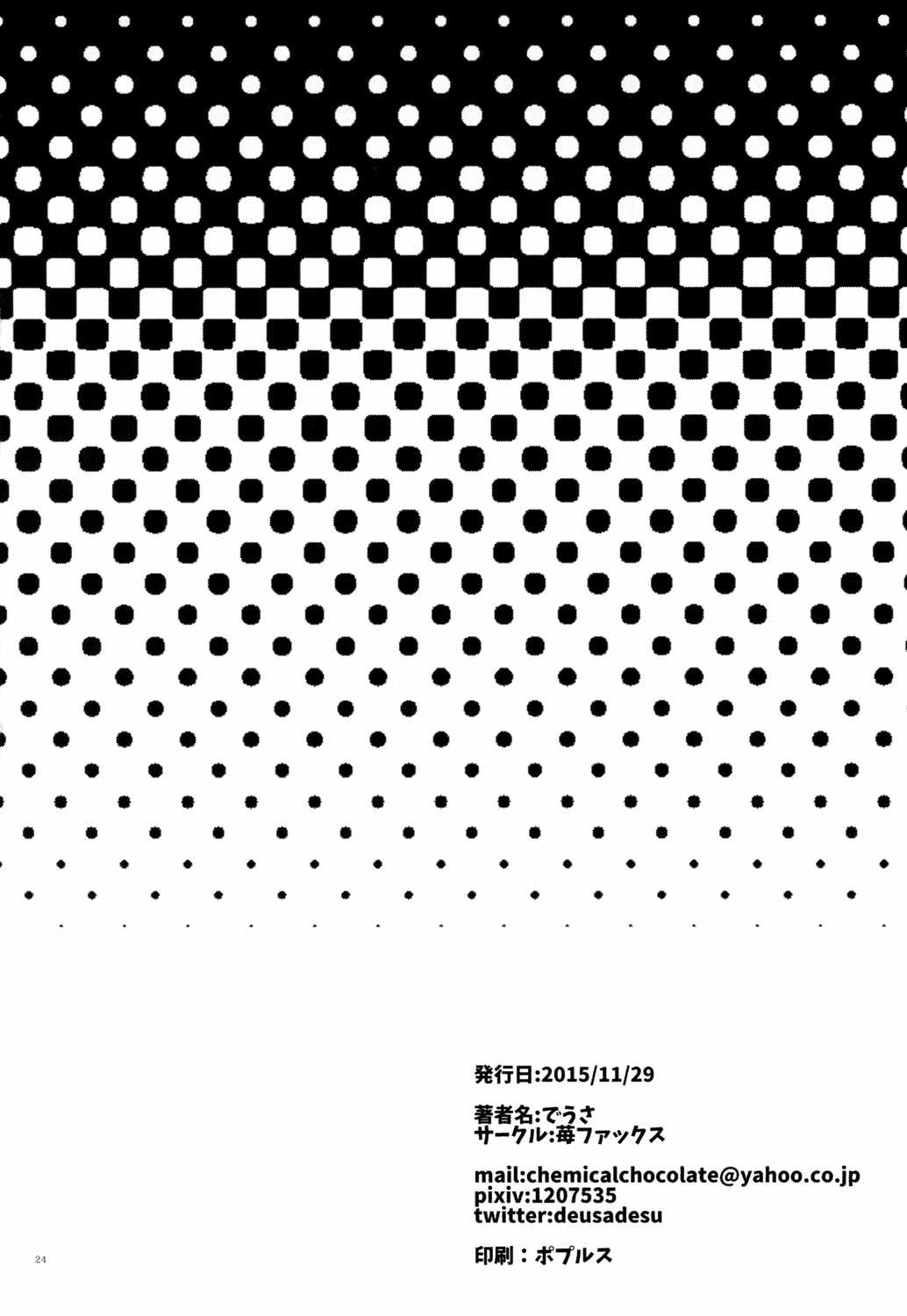 ようこそ!フタナリ島風が雄として君臨する鎮守府へ! 26ページ