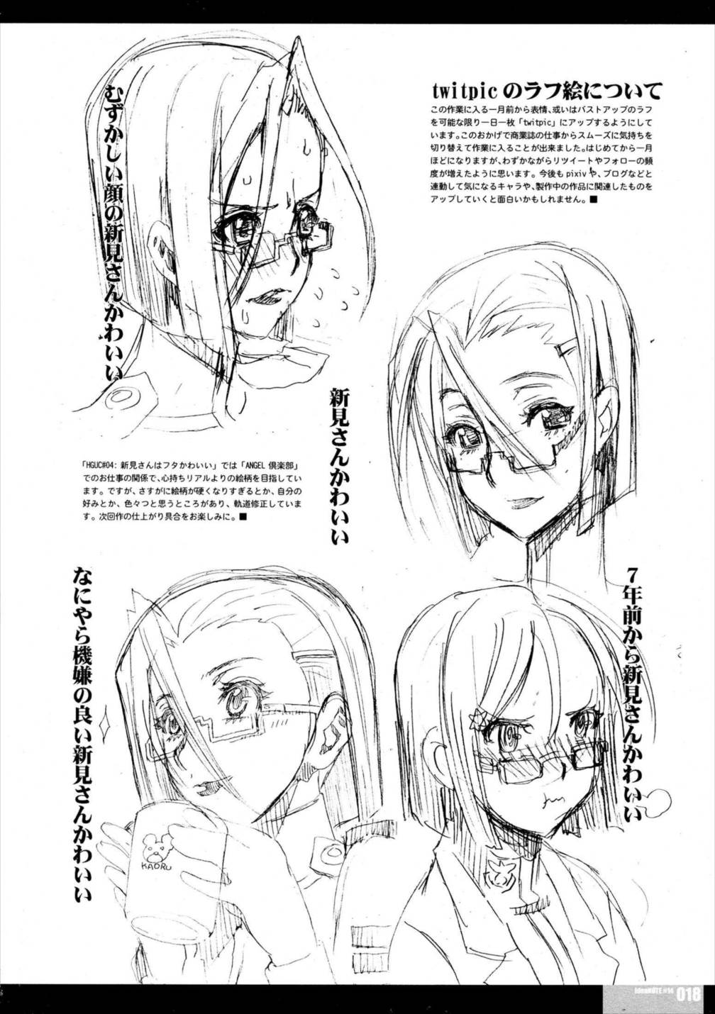 ideanote♯14 17ページ