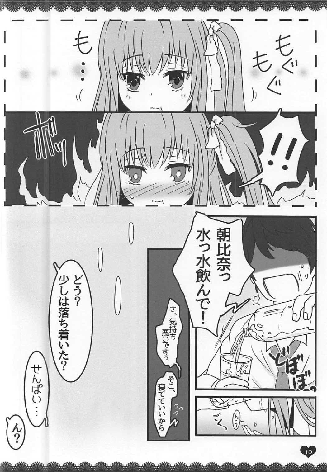 ももぢる 9ページ