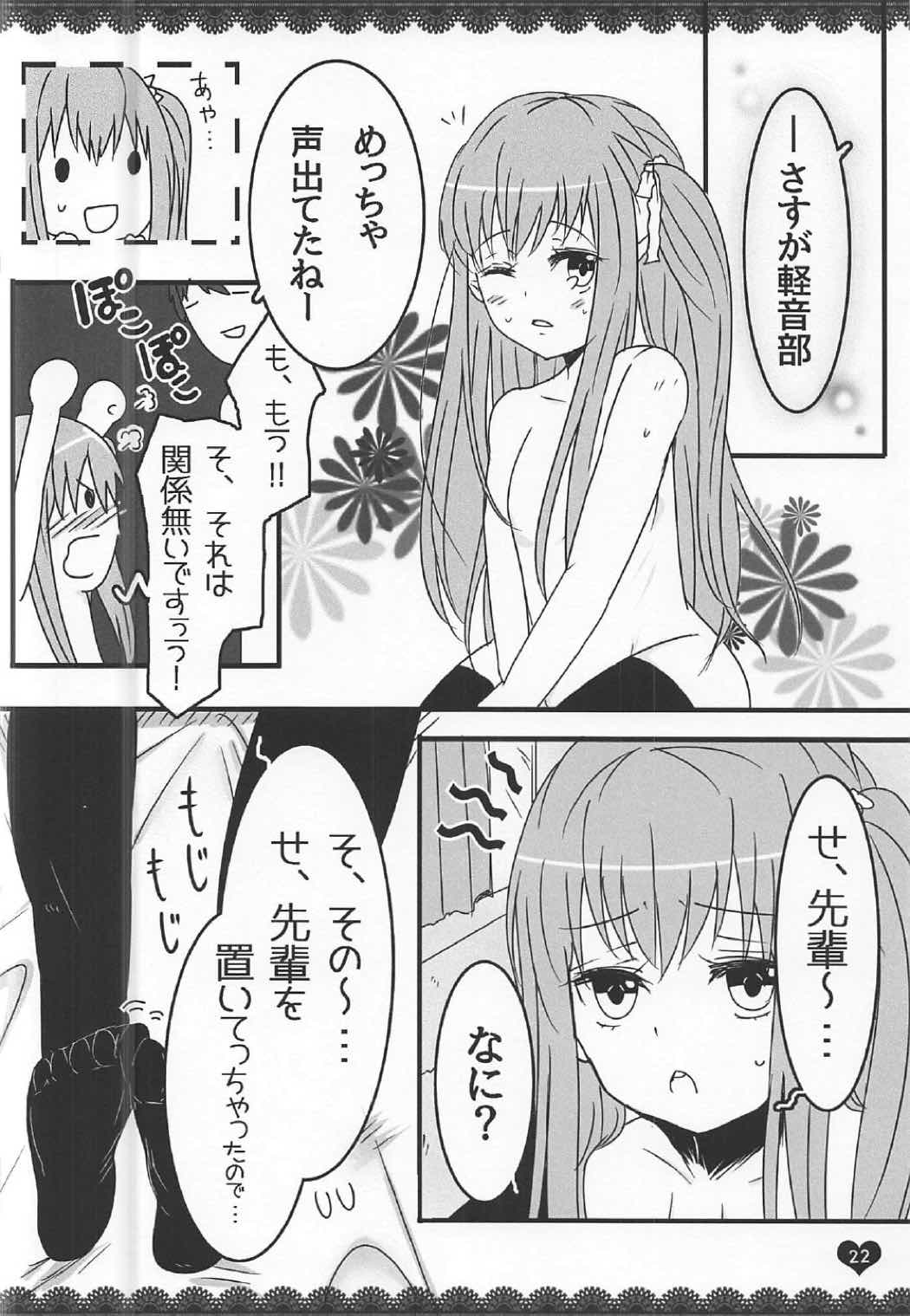ももぢる 21ページ