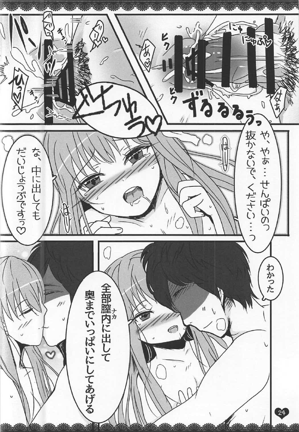ももぢる 23ページ