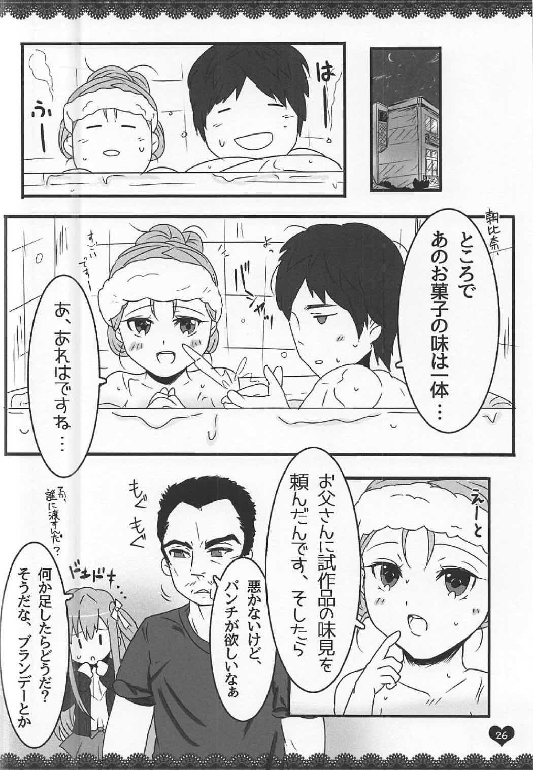 ももぢる 25ページ