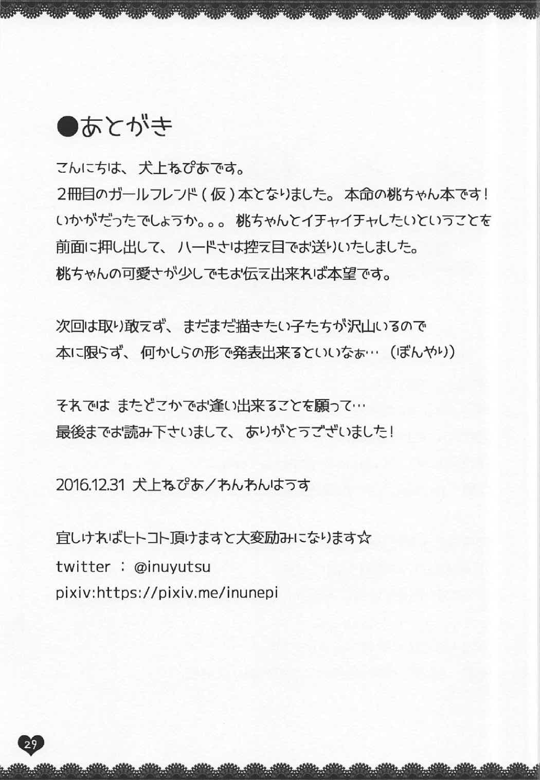 ももぢる 28ページ