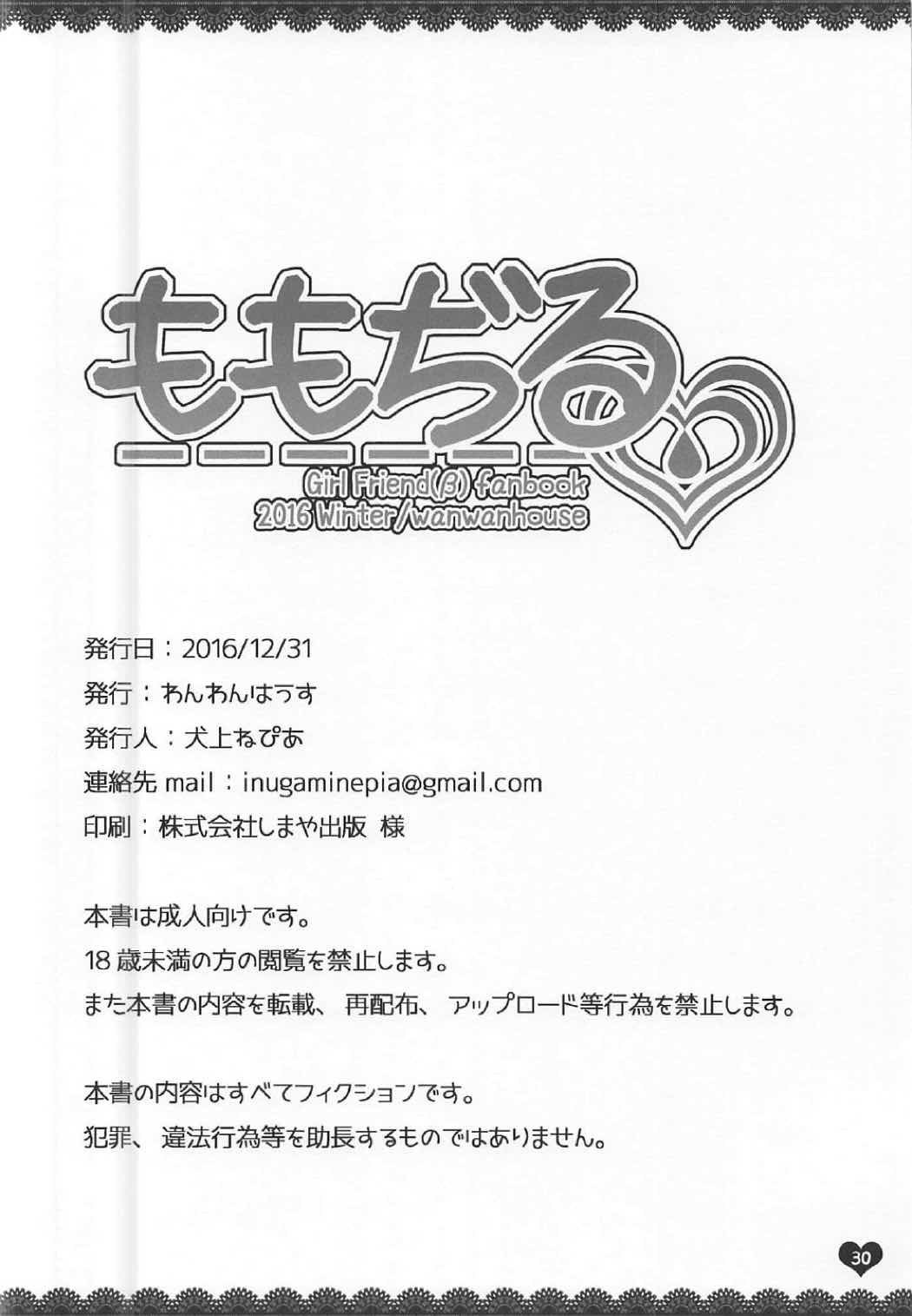 ももぢる 29ページ