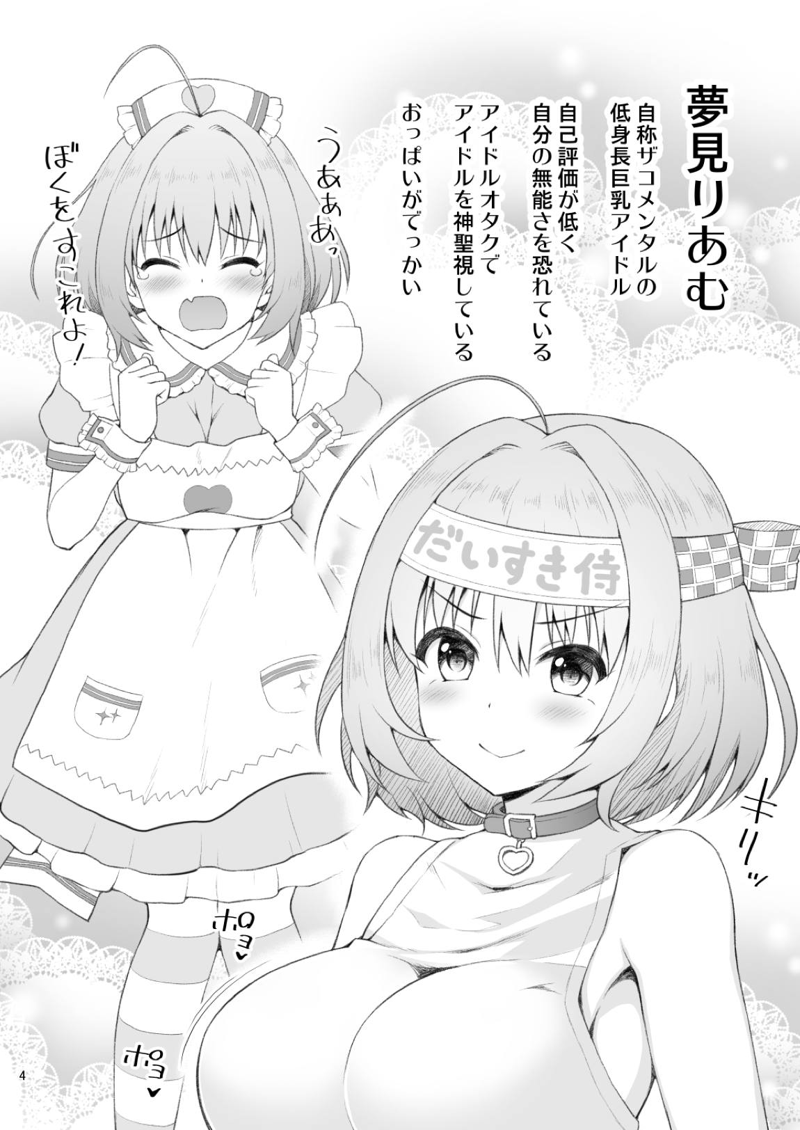 夢見りあむ、愛人になる 3ページ