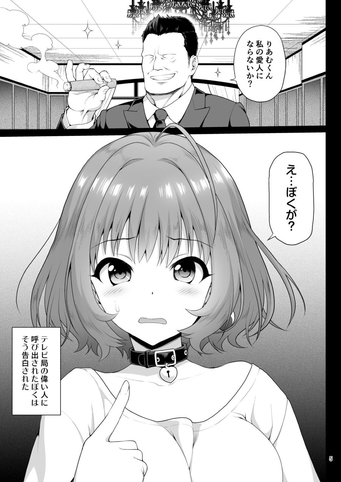 夢見りあむ、愛人になる 4ページ