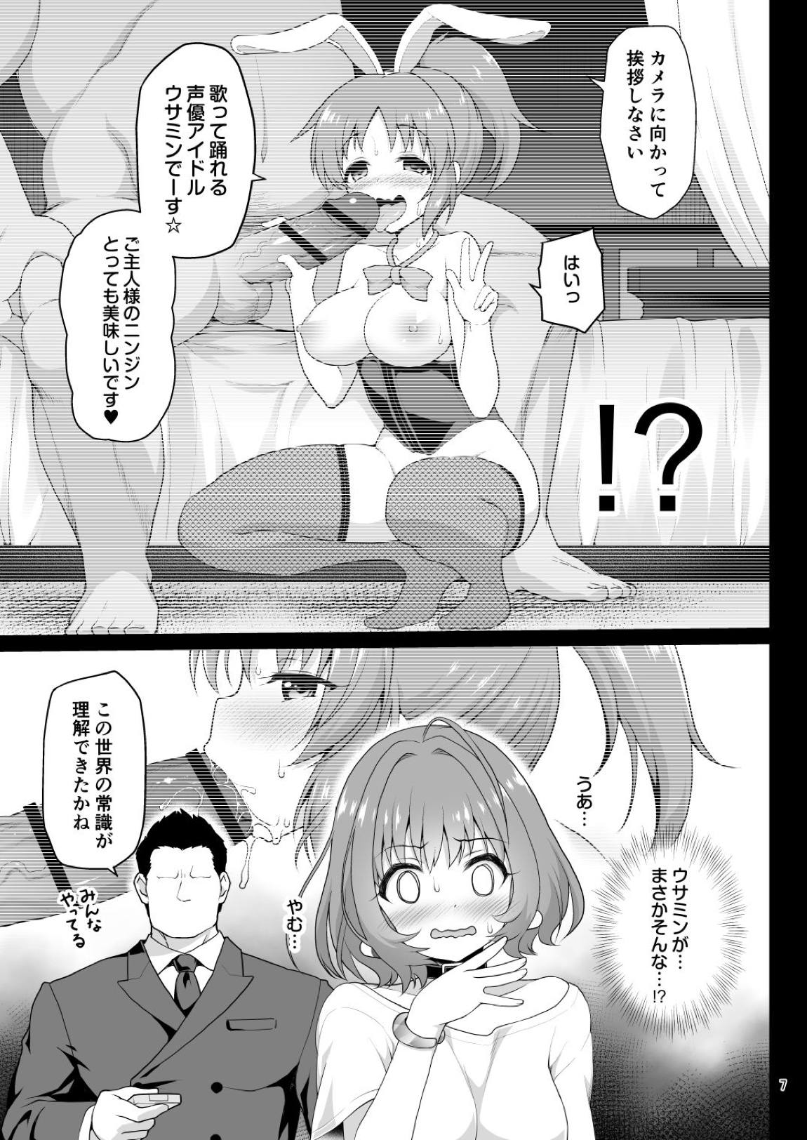 夢見りあむ、愛人になる 6ページ