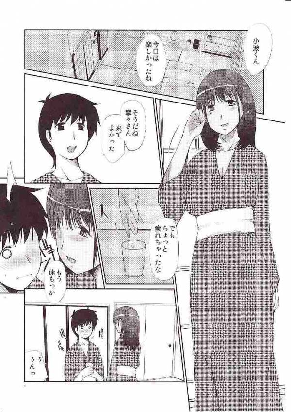 寧々さんの本当の使い方教えてあげる 4ページ