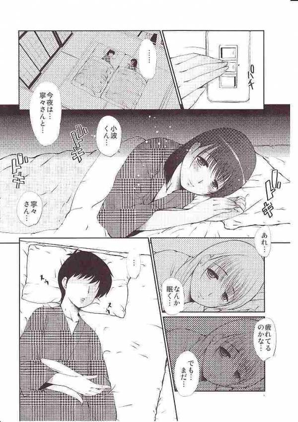 寧々さんの本当の使い方教えてあげる 5ページ