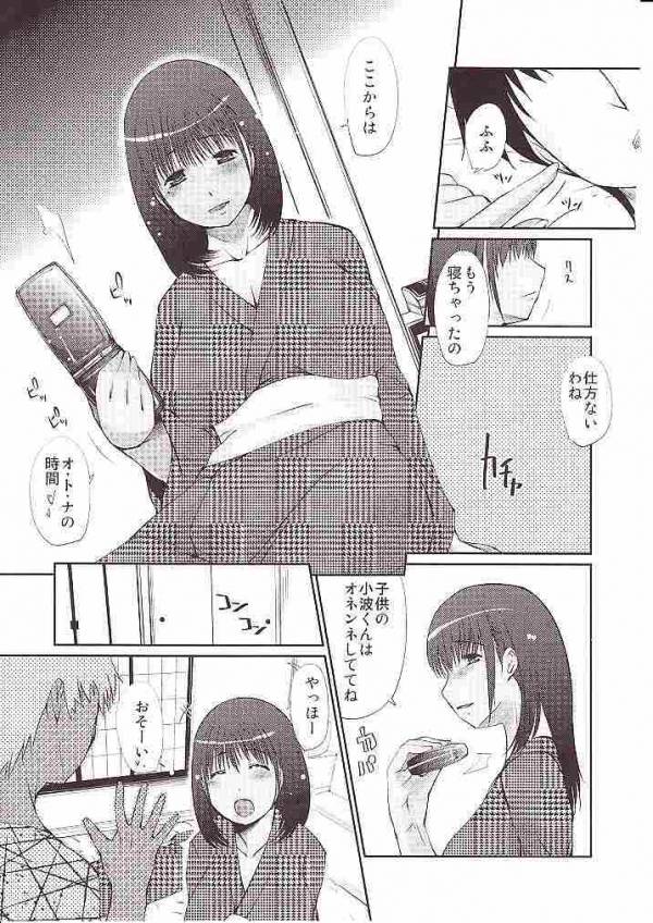 寧々さんの本当の使い方教えてあげる 6ページ