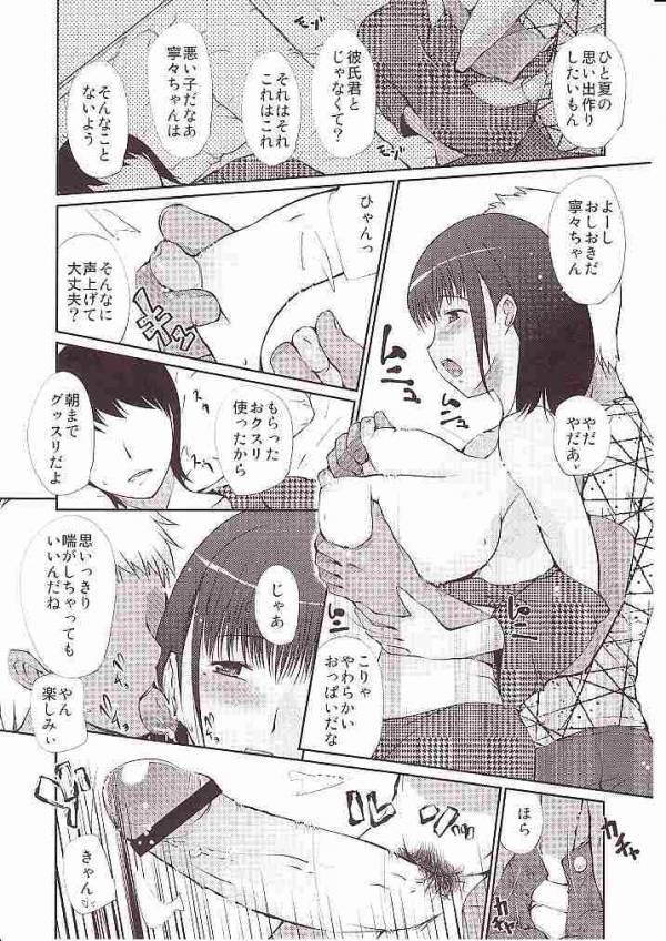 寧々さんの本当の使い方教えてあげる 8ページ