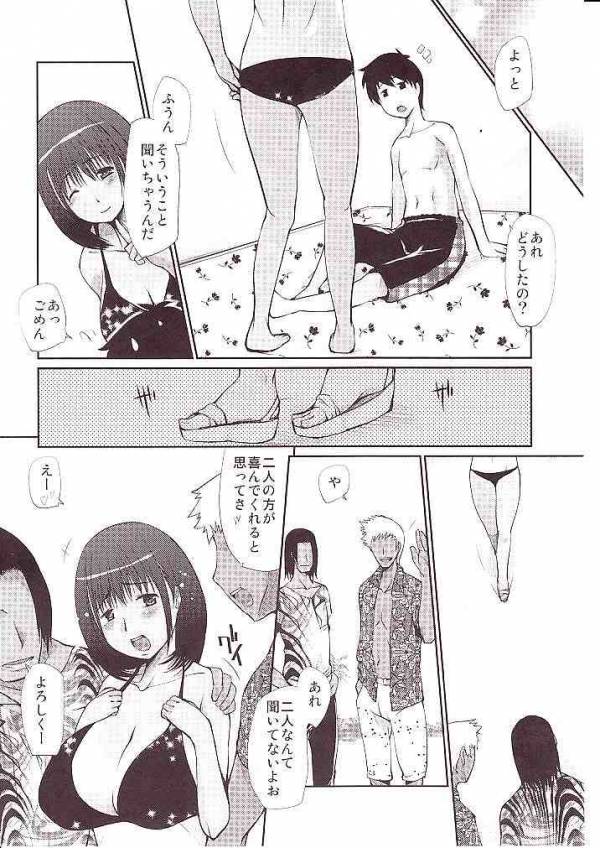 寧々さんの本当の使い方教えてあげる 23ページ