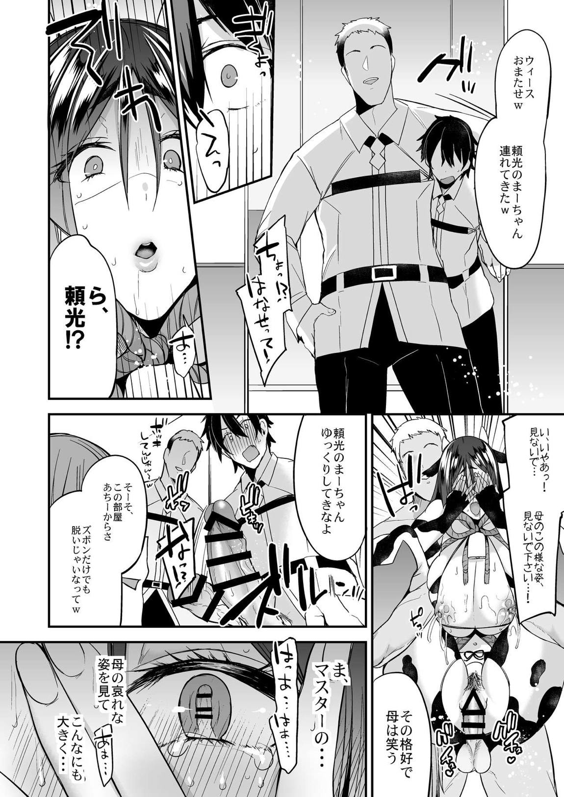 催眠サポート 17ページ