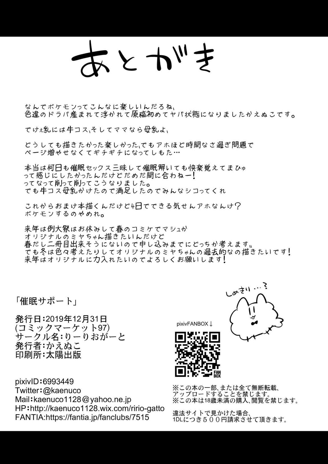 催眠サポート 25ページ