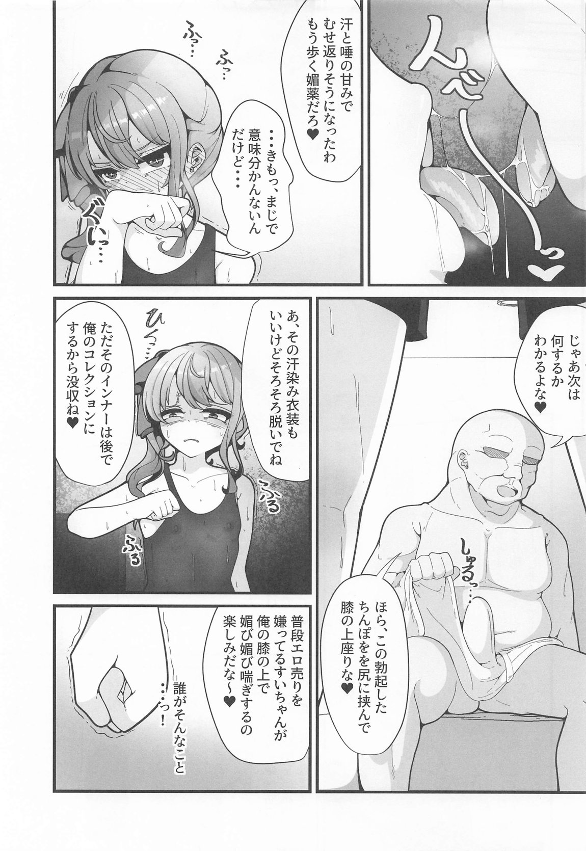 すい催 8ページ