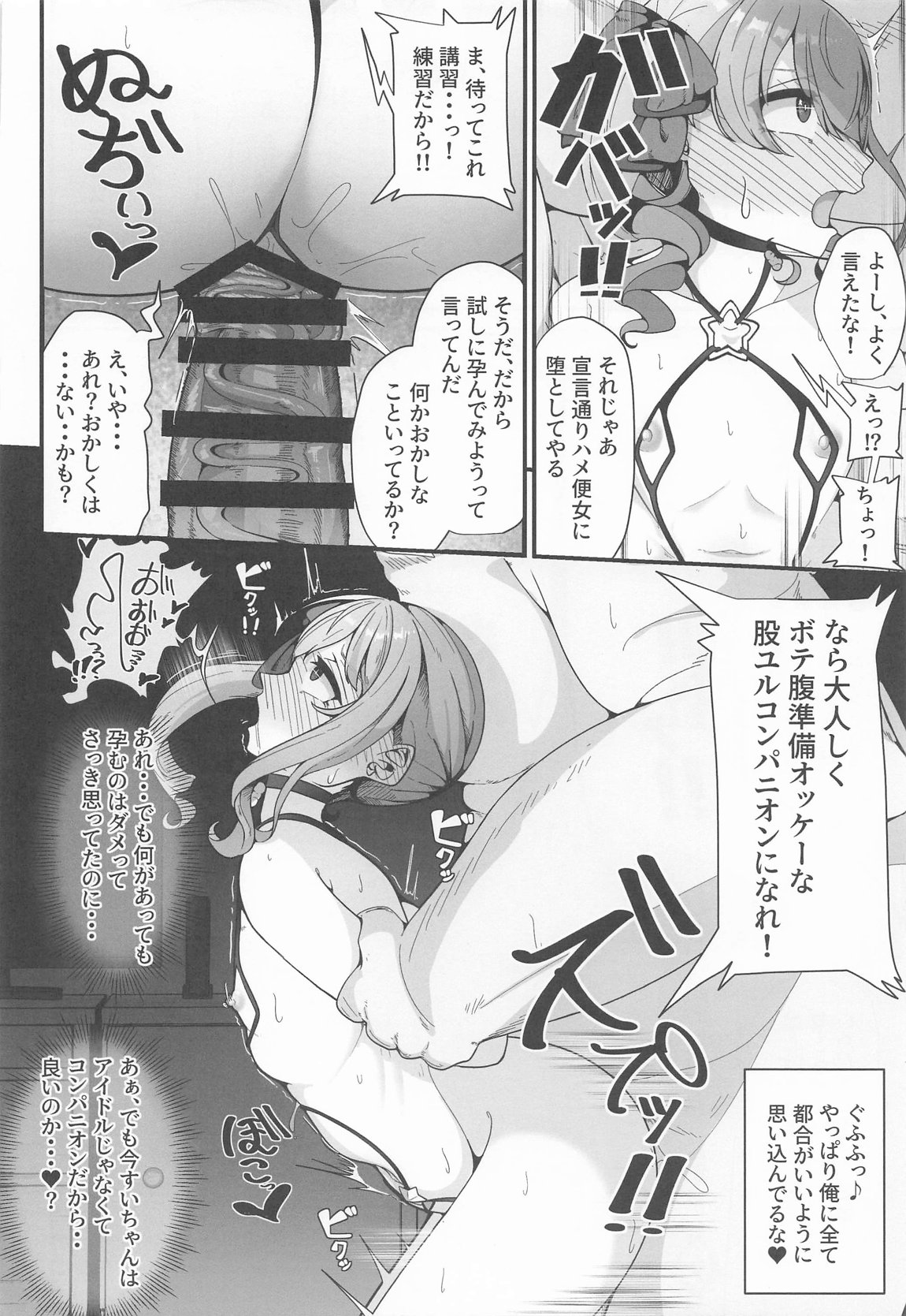 すい催 23ページ