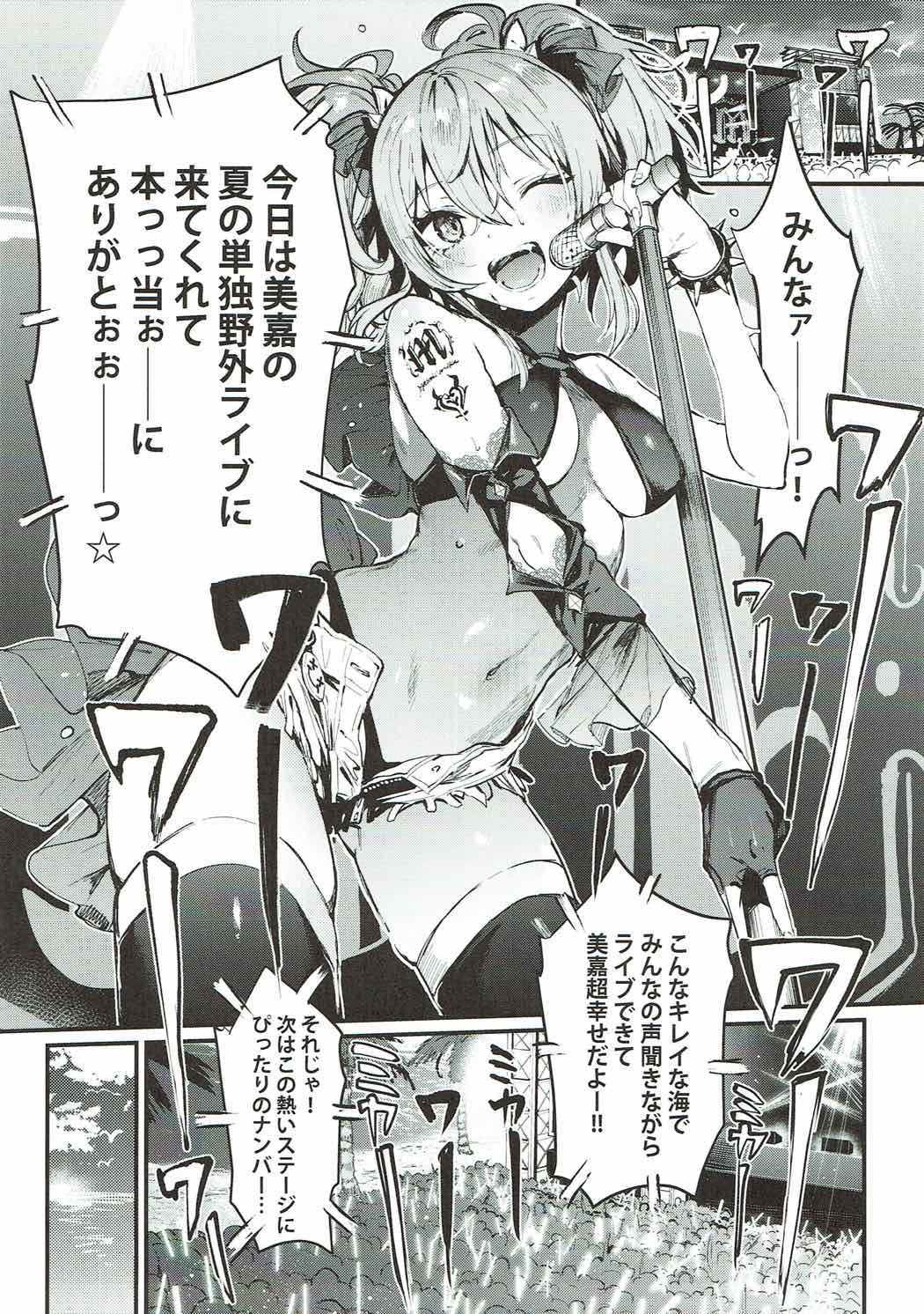 みかとふたりで 3ページ