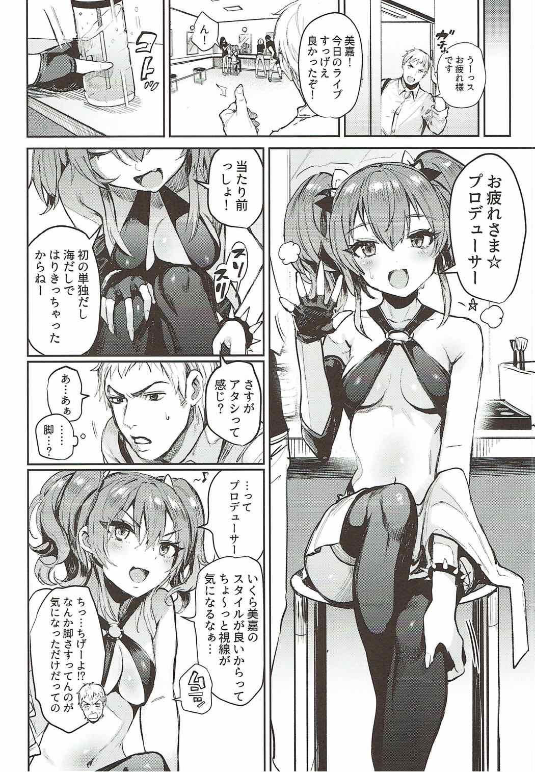 みかとふたりで 4ページ