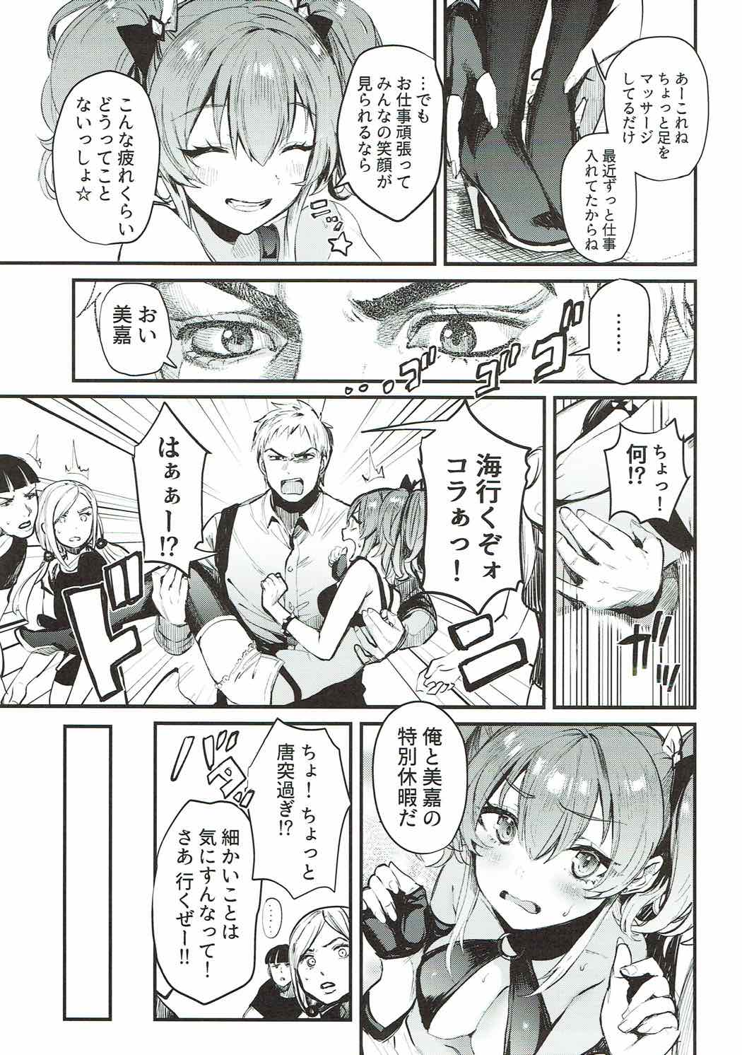 みかとふたりで 5ページ