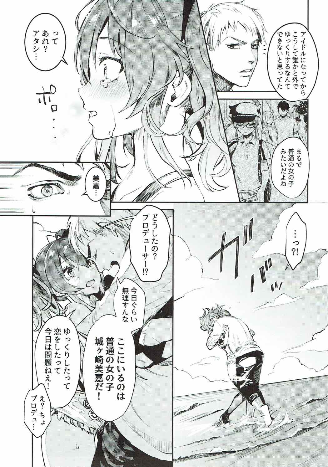 みかとふたりで 7ページ