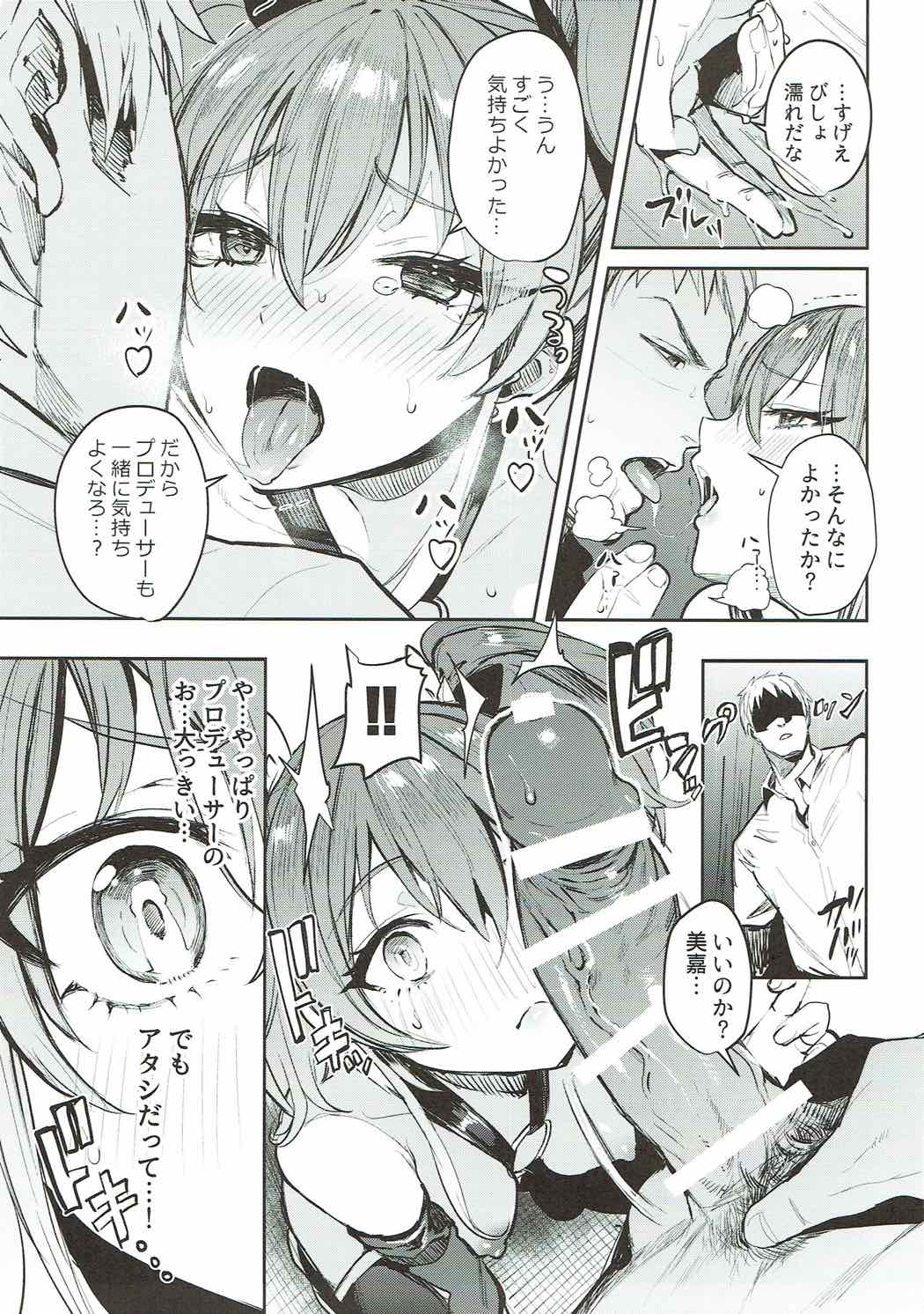 みかとふたりで 11ページ