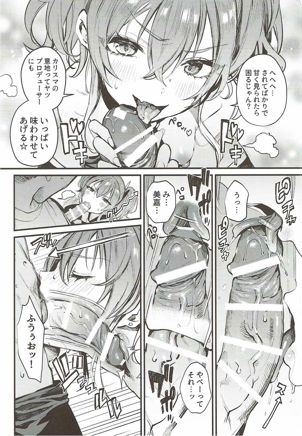 みかとふたりで 12ページ