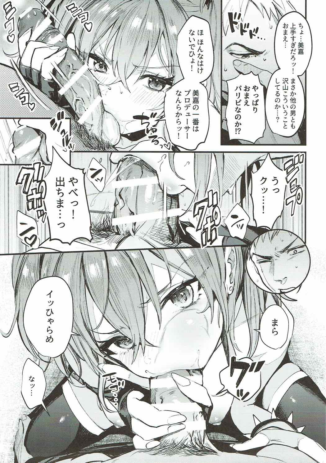 みかとふたりで 13ページ