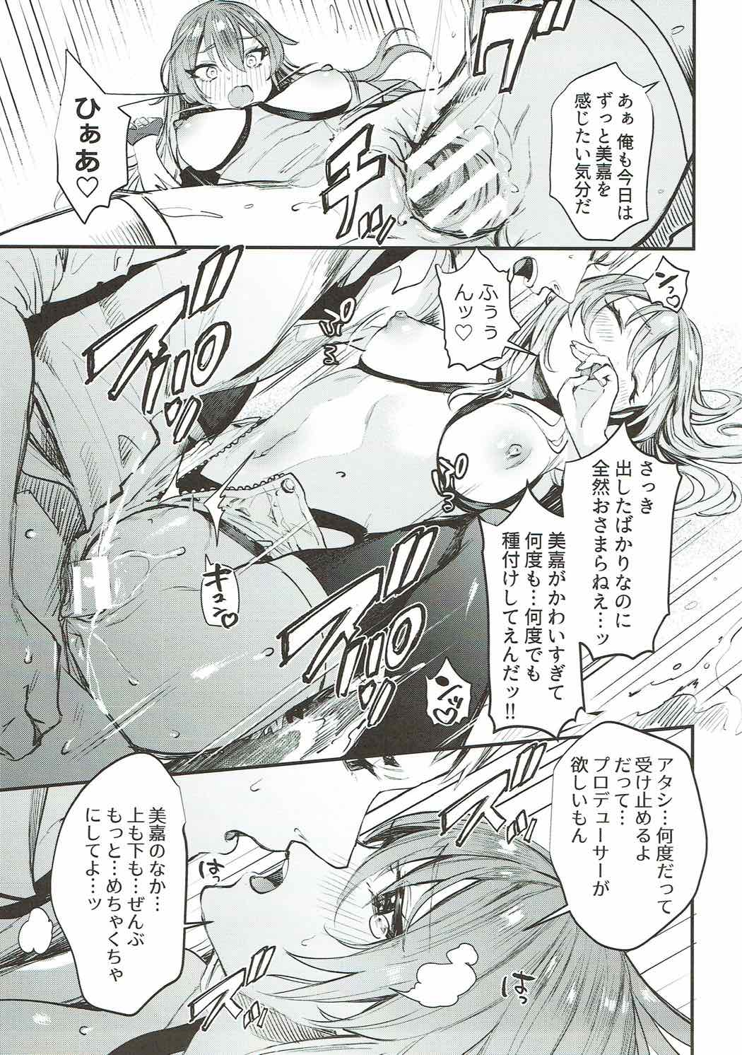 みかとふたりで 21ページ