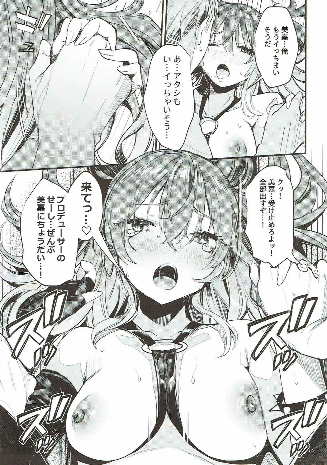 みかとふたりで 23ページ