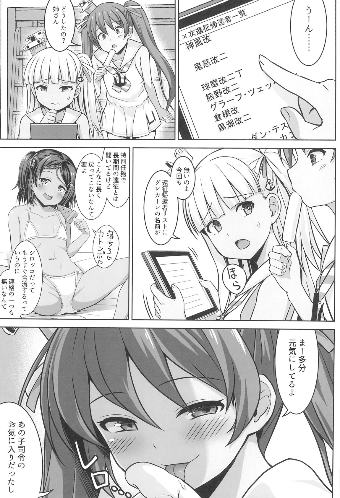 グレカーレちゃんと危ない孕ませエッチ!! 2ページ