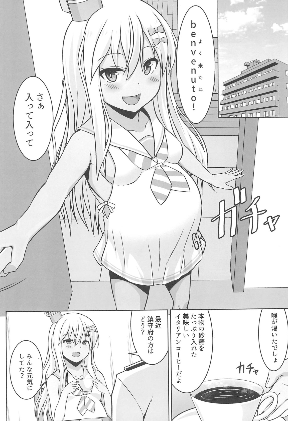 グレカーレちゃんと危ない孕ませエッチ!! 3ページ